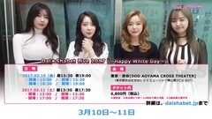 Dal★shabet - 2017"Happy White Day"会場:東京・渋谷 DDD AOYAMA CROSS