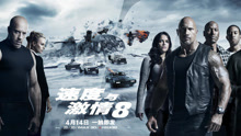 一首歌回忆速度与激情1~8