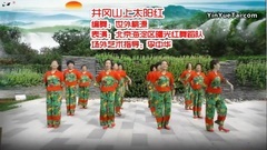 舞蹈视频 - 井冈山上太阳红
