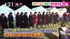 AKB48,NGT48 - はやドキ! NGT48 新潟で初の握手会