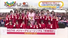AKB48,NGT48 - Oha!4 NGT48 メジャーデビュー! 小林幸子がサプライズでお祝い
