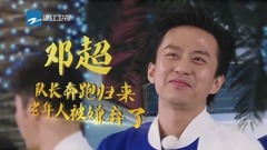 邓超 - 邓超被嫌弃