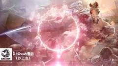 华语群星 - 沙上血