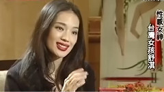 舒淇 - 性感女神 台湾女孩舒淇 台湾启示录