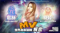 蔡依林 - 生而平等‧拥抱自由‧伊甸园的彩虹