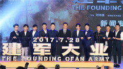 刘烨,华语群星,欧豪,白客,李现 - 电影《建军伟业》发布会