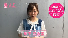 AKB48,SKE48 - 须田亚香里AiKaBu留言短片