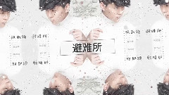 华语群星 - 韩安旭-自己的6首歌 梦想不止于此