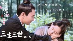 杨幂 - 三生三世