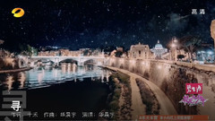 华晨宇 - 寻