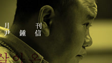  - 生活着的人 活下去的人（2017月刊尹钟信4月号）