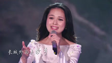  - 长城谣 - 耳畔中国 现场版 17/04/21