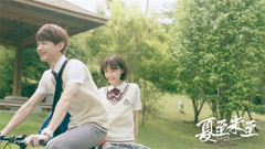 郑爽,陈学冬,白敬亭 - 《夏至未至》情怀版预告