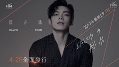 辰亦儒 - CALVIN辰亦儒2017年最新EP『IN』 4_28 全面发行