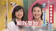 杨丞琳,林依晨 - 超可爱!林依晨啾咪篇