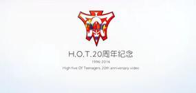 H.O.T. - H.O.T. 20th Anniversary Video 1996-2016 预告