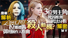 蔡依林 - 蔡依林《唇语》| 女魔头的完美杀人计画(+MV解密)