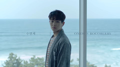 温流(SHINee),Rocoberry - 安眠药(Lullaby)