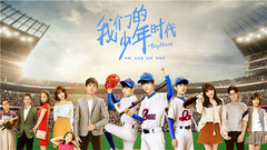 薛之谦,李小璐,TFBOYS,王俊凯,易烊千玺,Leo Leoson - 燃爆青春!我们的少年时代片花曝光