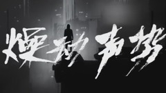 潘玮柏,张震岳,MC Hotdog,吴亦凡 - 中国有嘻哈