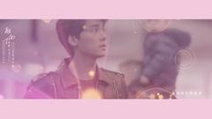 李易峰 - 李易峰生贺:<融化了>