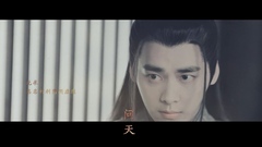 李易峰 - 问天