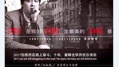李易峰 - 李易峰生贺:<我们说好的爱>安利向