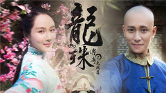 秦俊杰,杨紫 - 明珠&天地眉间