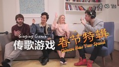 搞笑音乐,模仿翻唱 - 英国人的过年歌接力