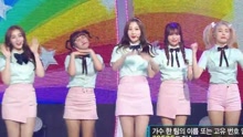MOMOLAND - Wonderful love - MBC音乐中心 现场版 17/05/06