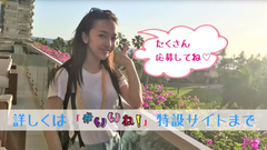 板野友美 - 「#いいね!」视频征集活动