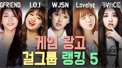 Lovelyz,GFriend,TWICE,宇宙少女,程潇 - 众女团手游代言采撷