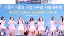 Oh My Girl - Coloring Book 饭拍版 17/05/06