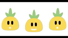 满脑子都是菠萝菠萝的节奏！