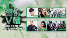  - V榜TOP10 第17期