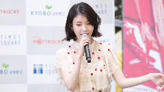 IU - 永登浦广场粉丝迷签名会