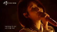 IU - Ending Scene - MBC Picnic Live 17/05/11