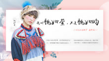 我叫魏如萱 不是魏如昀