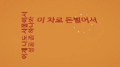 韩国群星 - Bobae Dream