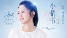 何洁 - 何洁 - 小情书