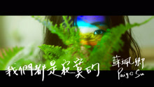 苏佩卿 - 苏佩卿 - 我们都是寂寞的