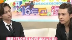 KinKi Kids - 《LOVE LOVE あいしてる 》SP