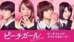 Hey! Say! JUMP - 《ピーチガール》