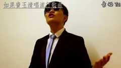 薛之谦,费玉清,周兴哲 - 如果費玉清唱流行歌曲
