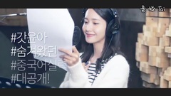 少女时代,允儿(少女时代) - Yoona Chinese Narration