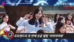 MOMO LAND - Wonderful love MV Making Film Release