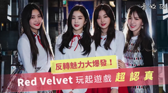 Red Velvet - 最真实的Red Velvet,反转魅力大爆发