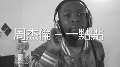 周杰伦,模仿翻唱 - 一点点(Cover)