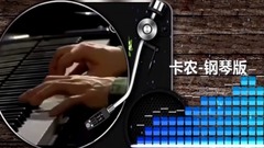 音乐短片 - 世界上最好听的钢琴曲卡农