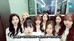 Lovelyz - 现在,我们 拿到一位了 - V Live 中文字幕 17/05/16